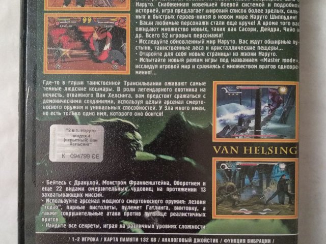 Игровой диск Naruto Shippuden: Ultimate Ninja 4, Van Helsing: The Game для PS2, 60 грн. &mdash; 2/2