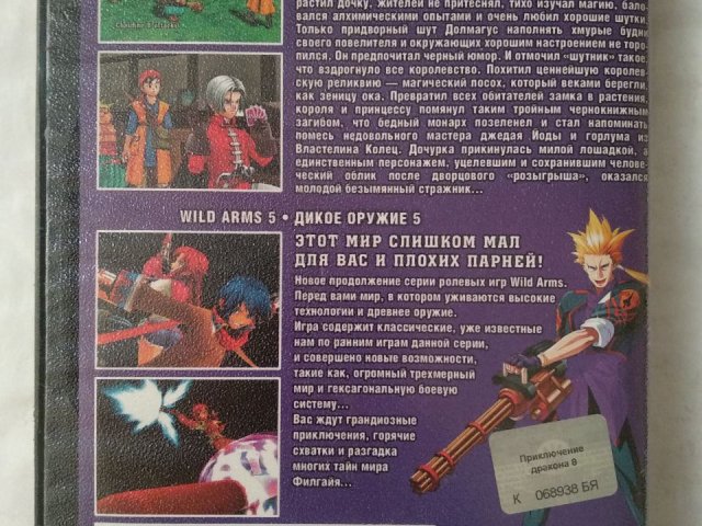 Игровой диск Dragon Quest VIII: Journey of the Cursed King, Wild Arms 5 для PS2, 60 грн. &mdash; 2/2