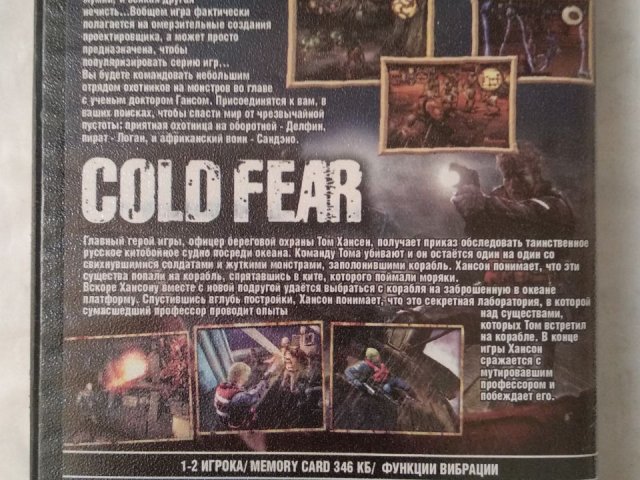 Игровой диск McFarlane's Evil Prophecy, Cold Fear для PS2, 60 грн. &mdash; 2/2