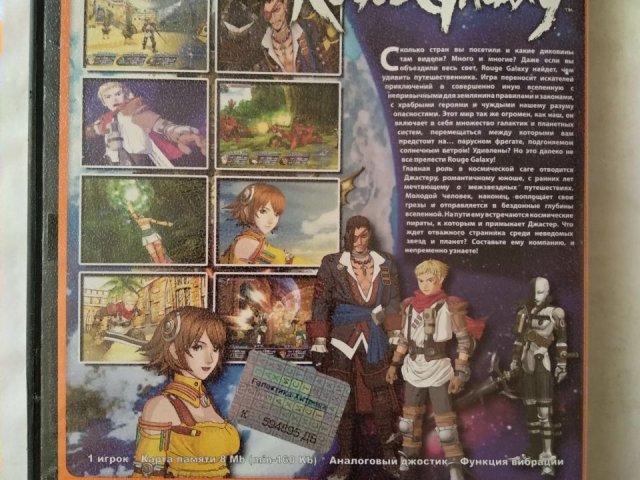 Игровой диск Rogue Galaxy (Neogame) для PS2, 60 грн. &mdash; 2/2