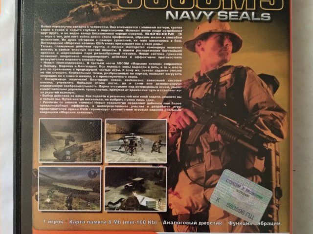 Игровой диск SOCOM 3: U.S. Navy SEALs (СОКОМ 3: Морские котики) (Neogame) для PS2, 60 грн. &mdash; 2/2