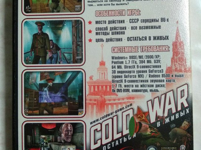 Игровой диск Cold War: Остаться в живых (Акелла), 200 грн. &mdash; 2/2