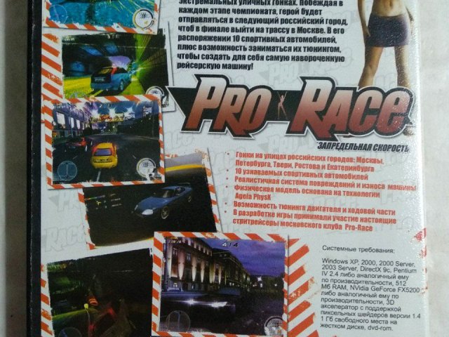 Игровой диск Pro-Race: Запредельная скорость (Акелла), 140 грн. &mdash; 2/2