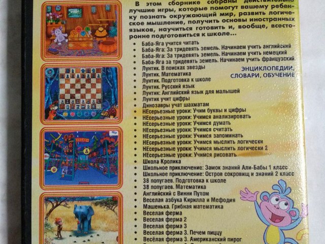 Игровой диск Баба Яга, Лунтик, 38 попугаев, Веселая ферма (34в1), 140 грн. &mdash; 2/2