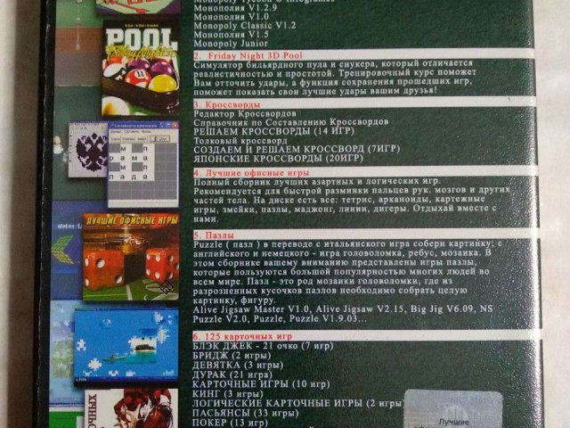 Игровой диск Настольные игры для всей семьи (Шахматы, пазлы, бильярд, кроссворды), 140 грн. &mdash; 2/2
