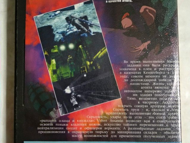 Игровой диск Velvet Assassin, 100 грн. &mdash; 2/2
