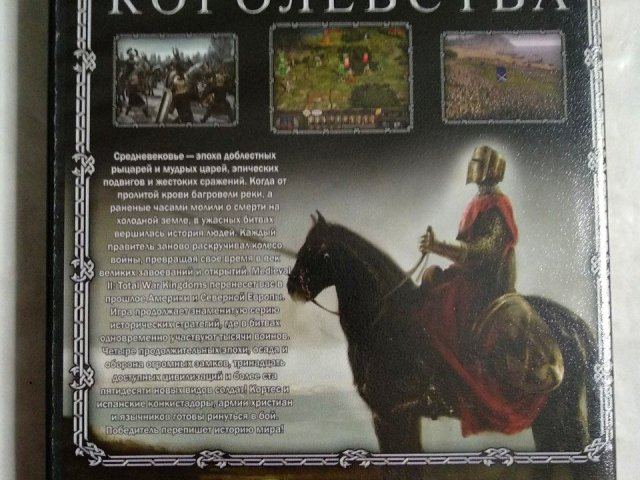 Игровой диск Medieval II: Total War Kingdoms, 120 грн. &mdash; 2/2