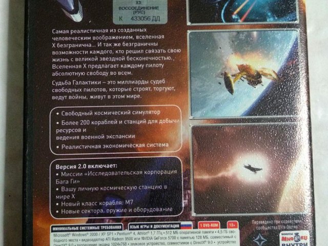 Игровой диск X3: Воссоединение (Reunion) (ND Games), 120 грн. &mdash; 2/2