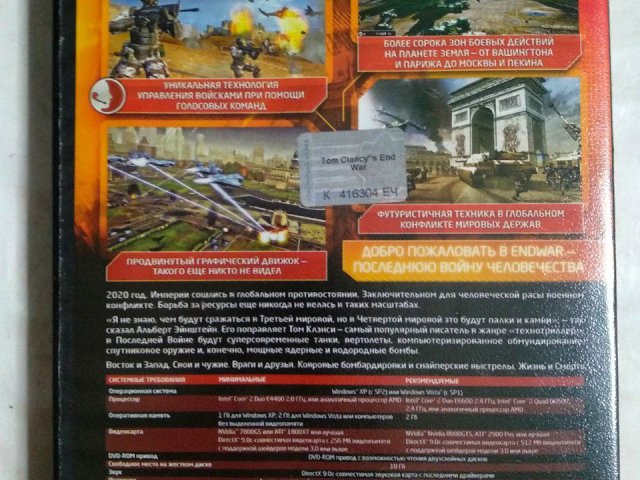 Игровой диск Tom Clancy's EndWar (Руссобит-М), 140 грн. &mdash; 2/2