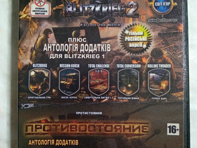 Игровой диск Блицкриг 2: Расплата, Блицкриг 1, Противостояние, 140 грн. &mdash; 1/2