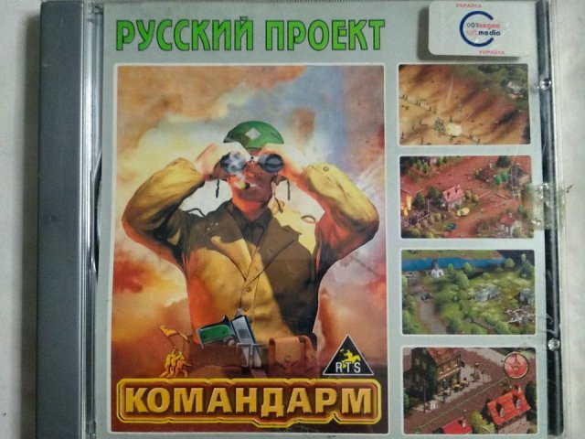 Игровой диск Командарм (Русский Проект), 200 грн. &mdash; 1/3