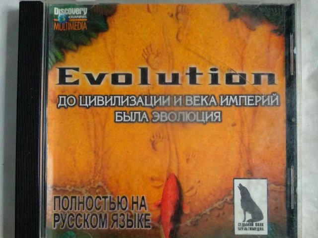 Игровой диск Evolution (До цивилизации и века империй была эволюция) (7 Волк), 150 грн. &mdash; 1/2