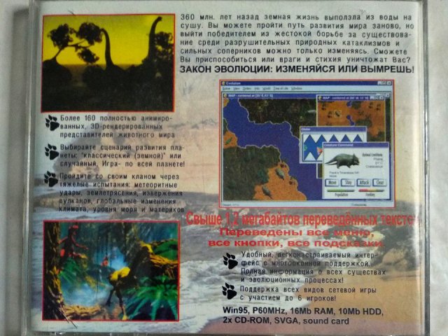 Игровой диск Evolution (До цивилизации и века империй была эволюция) (7 Волк), 150 грн. &mdash; 2/2