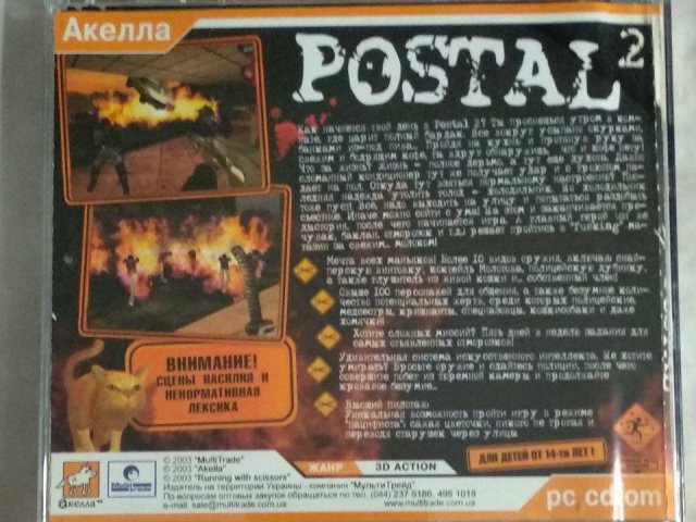 Игровой диск Postal 2 (Акелла), 320 грн. &mdash; 2/3