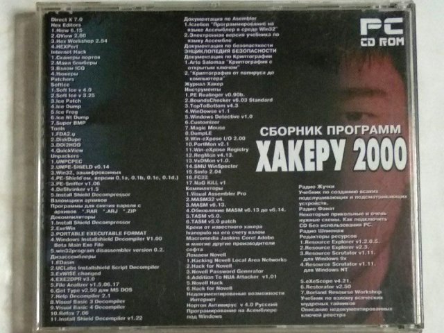 Сборник лучших программ Хакеру 2000, 150 грн. &mdash; 2/3
