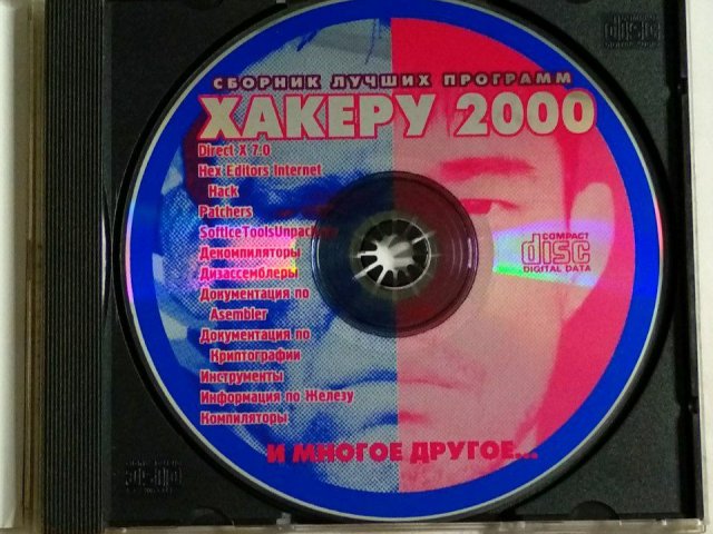 Сборник лучших программ Хакеру 2000, 150 грн. &mdash; 3/3