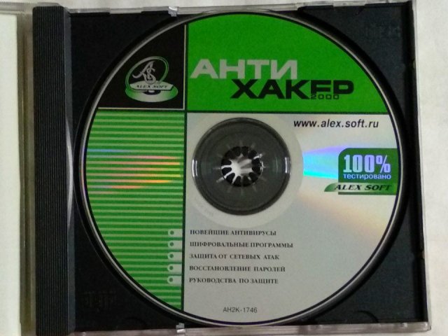 Анти Хакер 2000 (Alex Soft), 150 грн. &mdash; 3/3