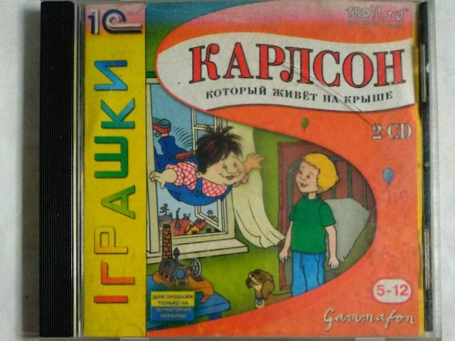 Игровой диск Карлсон, который живет на крыше (1С) (2 CD), 250 грн. &mdash; 1/1
