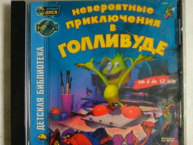 Игровой диск Невероятные приключения в Голливуде (Новый Диск), 80 грн. &mdash; 1/1