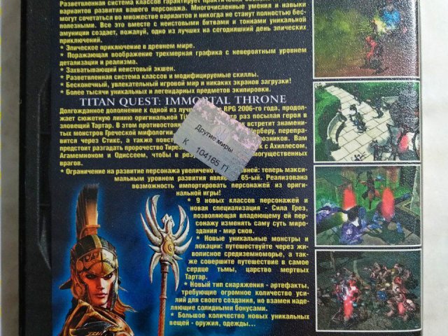 Игровой диск Titan Quest и Titan Quest: Immortal Throne, 100 грн. &mdash; 2/2