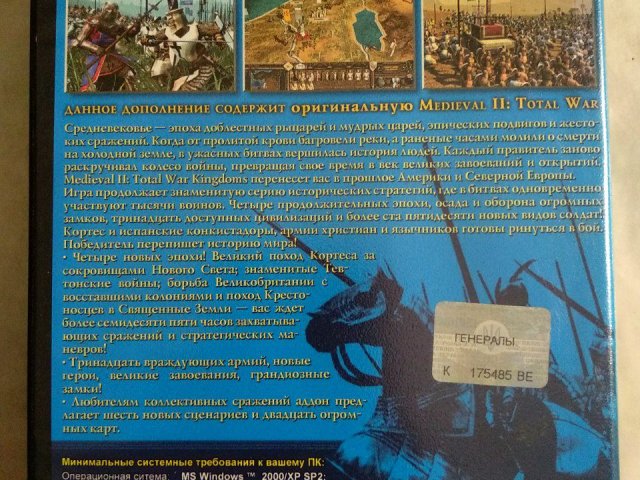Игровой диск Medieval II: Total War Kingdoms, 120 грн. &mdash; 2/2