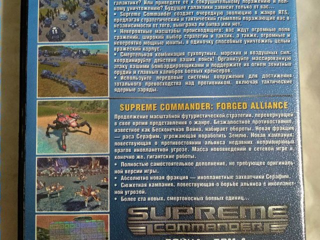 Игровой диск Supreme Commander: Forged Alliance, 120 грн. &mdash; 2/2