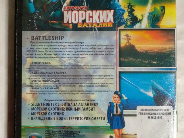 Игровой диск Battleship (Морской бой), Silent Hunter 5, 100 грн. &mdash; 2/2