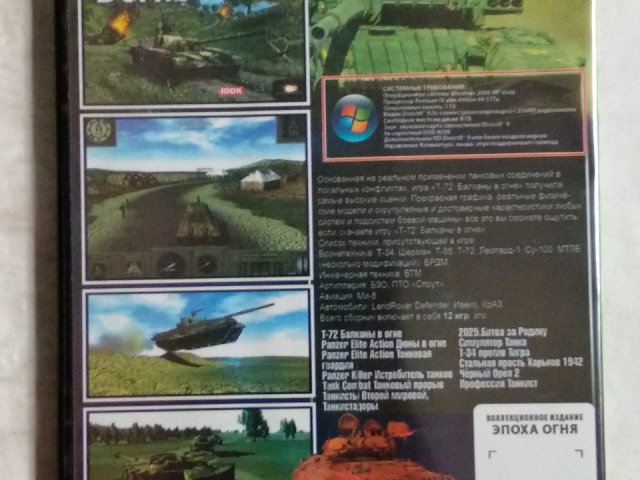 Игровой диск Т-72: Балканы в огне, Tank Combat, Panzer Elite Action, 120 грн. &mdash; 2/2