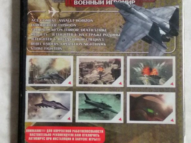 Игровой диск Современная боевая авиация: Военный Игромир (Часть 2), 150 грн. &mdash; 2/2