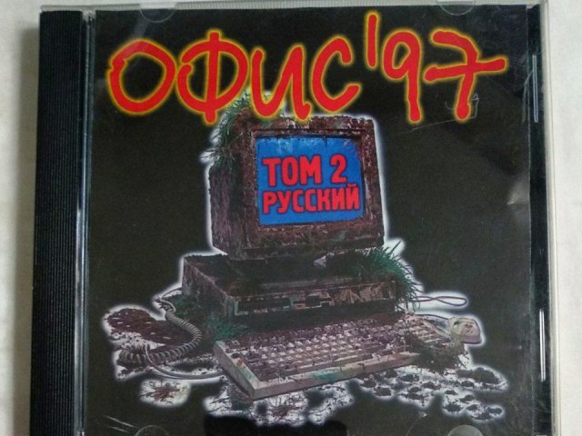 Windows 95. Офис 97. Том 2 Русский, 250 грн. &mdash; 1/3