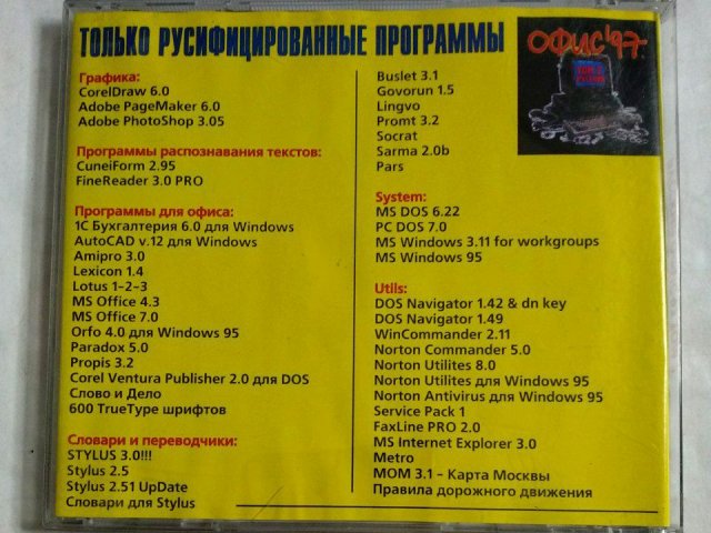 Windows 95. Офис 97. Том 2 Русский, 250 грн. &mdash; 2/3