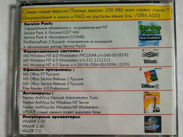 Русский Service Pack 4 и не только. Windows NT, 250 грн. &mdash; 2/3