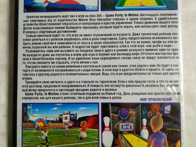 Игровой диск Game Party: In Motion для Xbox 360, 100 грн. &mdash; 2/2