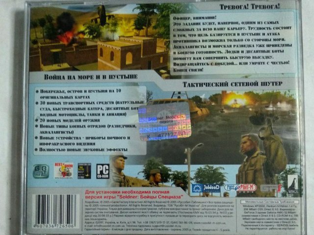 Игровой диск Soldner: Морская пехота (Руссобит-М), 200 грн. &mdash; 2/2