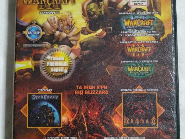 Игровой диск Warcraft III, StarCraft, Diablo, Diablo II, 200 грн. &mdash; 1/2