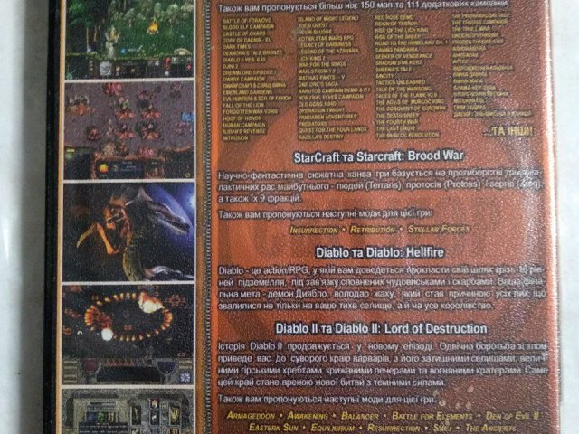 Игровой диск Warcraft III, StarCraft, Diablo, Diablo II, 200 грн. &mdash; 2/2