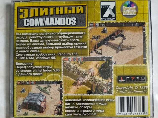 Игровой диск Commandos (Элитный, За линией фронта, Всегда на страже) (7 Волк), 320 грн. &mdash; 2/3