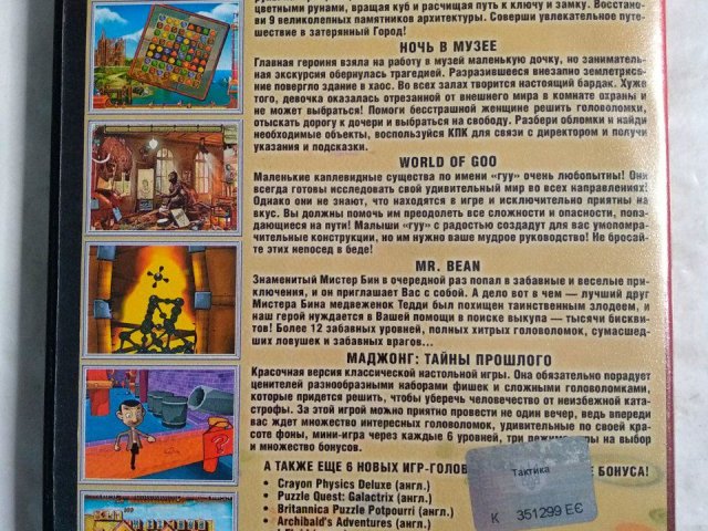 Игровой диск Luxor, 7 Чудес, Маджонг. Тактика, 140 грн. &mdash; 2/2