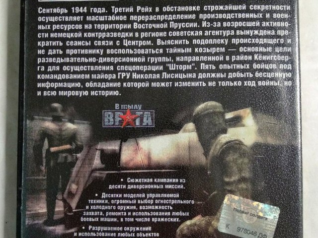 Игровой диск Диверсанты 3: Подвиг солдата, 120 грн. &mdash; 2/2