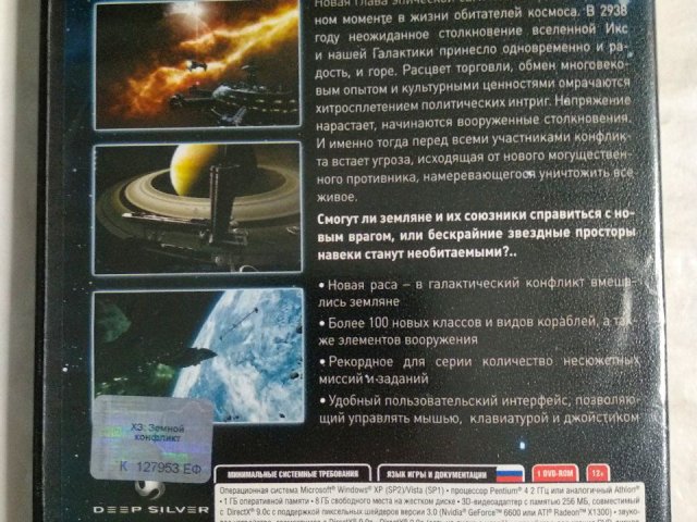 Игровой диск X3: Земной конфликт (ND Games), 120 грн. &mdash; 2/2