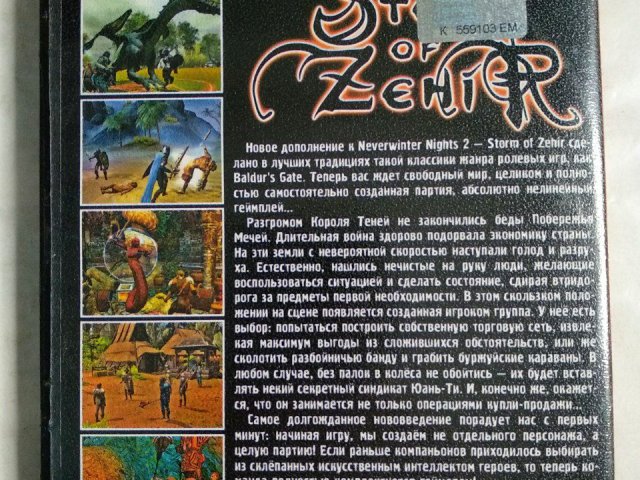 Игровой диск Neverwinter Nights 2: Storm of Zehir, 100 грн. &mdash; 2/2
