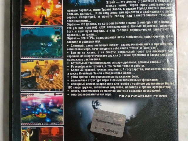 Игровой диск Etrom: The Astral Essence, 120 грн. &mdash; 2/2