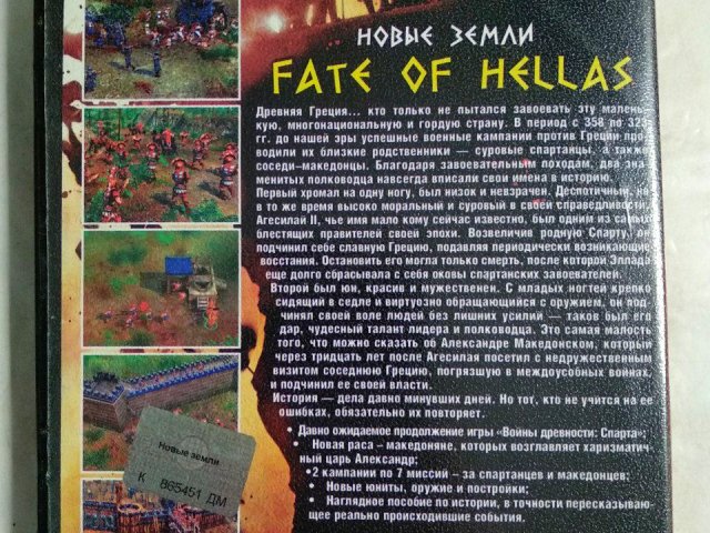 Игровой диск Fate of Hellas, 120 грн. &mdash; 2/2