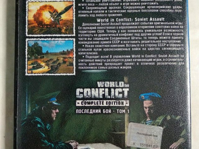 Игровой диск World in Conflict: Complete Edition, 120 грн. &mdash; 2/2