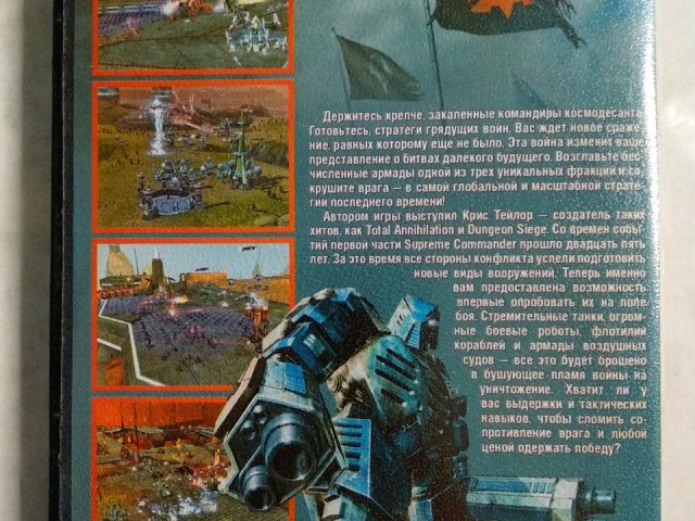 Игровой диск Supreme Commander 2, 120 грн. &mdash; 2/2