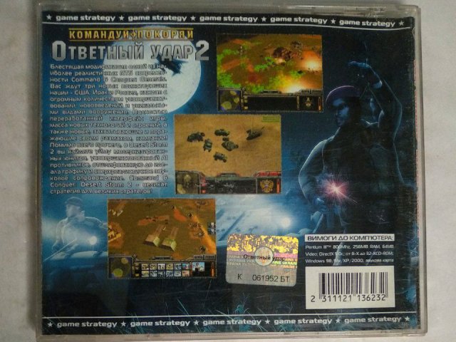 Игровой диск Command & Conquer: Generals. Desert Storm 2 (Master Media), 200 грн. &mdash; 2/2