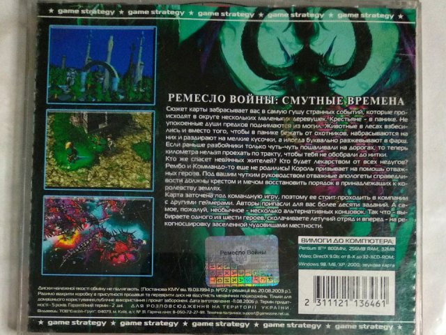 Игровой диск WarCraft 3 Смутные времена (Master Media) (2 CD), 200 грн. &mdash; 2/2