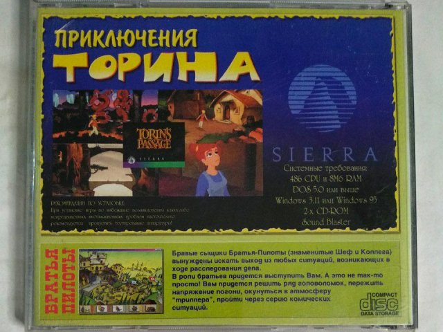 Игровой диск Похождение Торина, Братья Пилоты, 400 грн. &mdash; 2/2