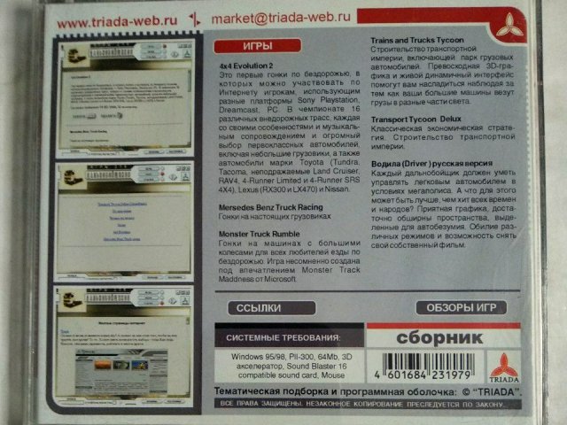 Игровой диск Driver, 4x4, Mercedes Benz. Игры для дальнобойщиков (Triada), 400 грн. &mdash; 2/2