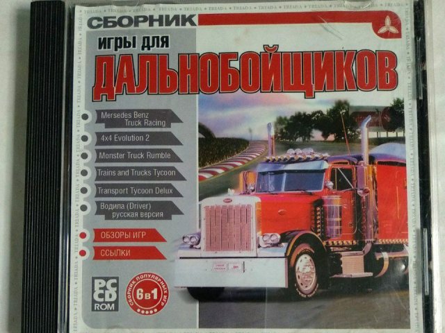 Игровой диск Driver, 4x4, Mercedes Benz. Игры для дальнобойщиков (Triada), 400 грн. &mdash; 1/2